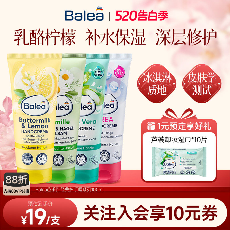 【德国DM】Balea芭乐雅乳酪柠檬护手霜滋润保湿补水防干裂清爽女