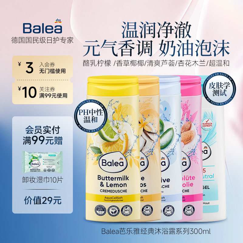 【德国DM】Balea芭乐雅乳酪柠檬沐浴露深层清洁绵密持久留香女士