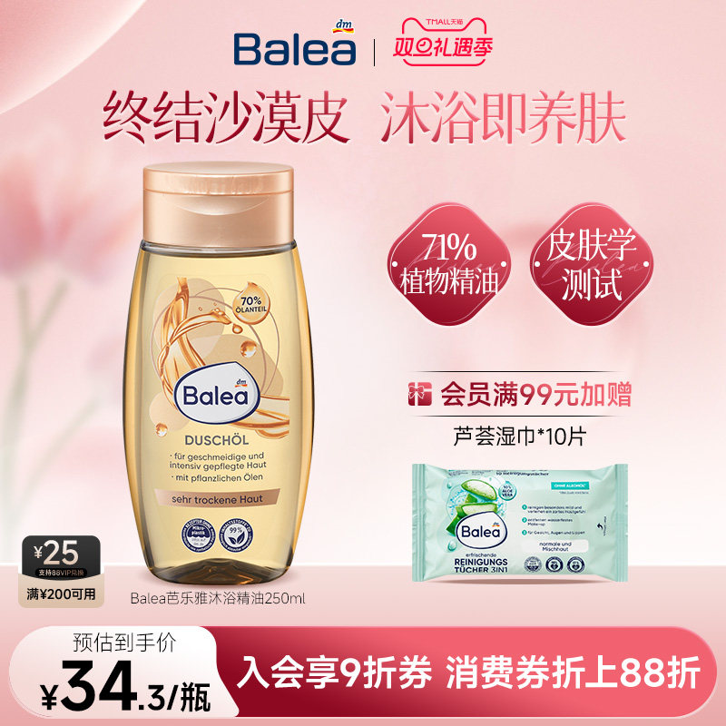 balea沐浴精油71%天然植物油