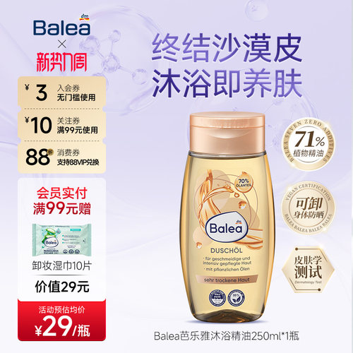 balea沐浴精油71%天然植物油