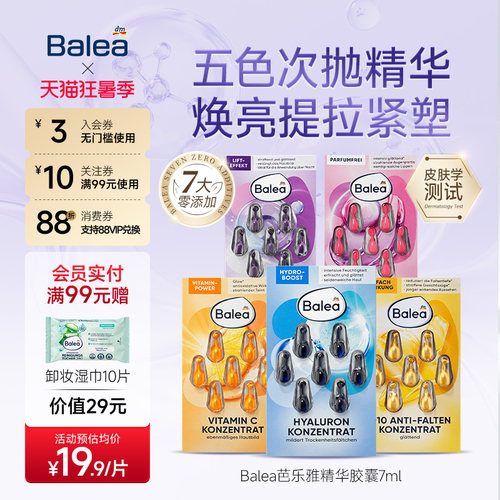 芭乐雅玻尿酸补水VC提亮精华