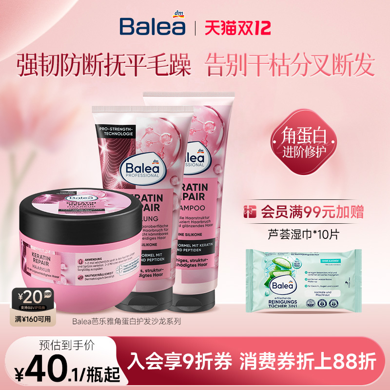 【德国DM】Balea芭乐雅角蛋白洗发水护发素发膜强韧发芯修复修护