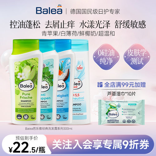【官方正品】Balea芭乐雅去屑控油空气感洗发水舒缓止痒提升光泽