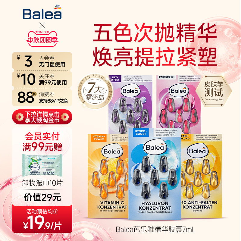 芭乐雅玻尿酸A醇精华抗老抗皱图片