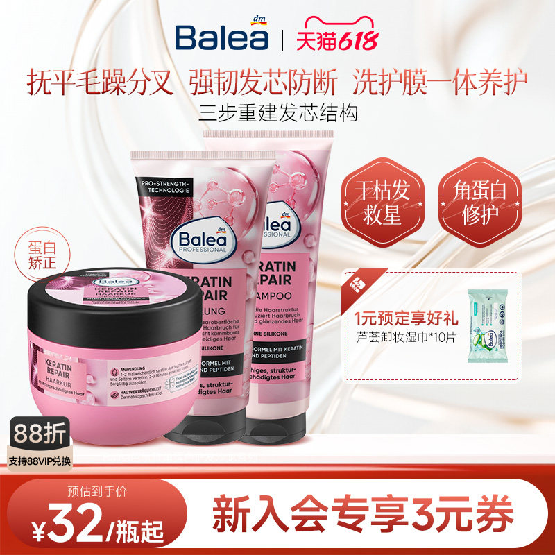 【官方正品】Balea芭乐雅角蛋白洗发水护发素发膜强韧发芯修复女