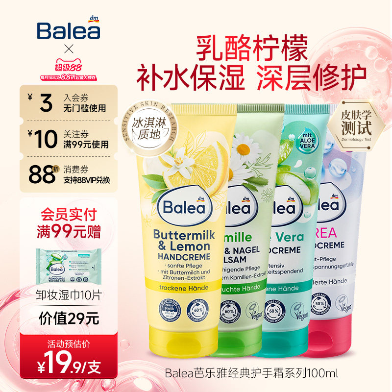 芭乐雅乳酪柠檬护手霜保湿防裂图片