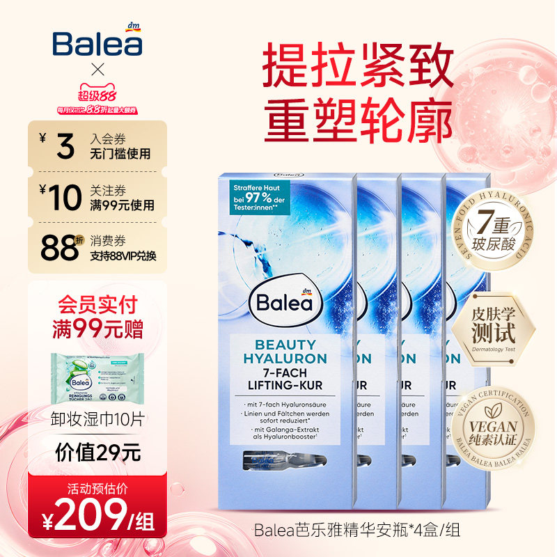 【4盒】Balea芭乐雅玻尿酸安瓶精华提拉紧致补水保湿提亮收缩毛孔