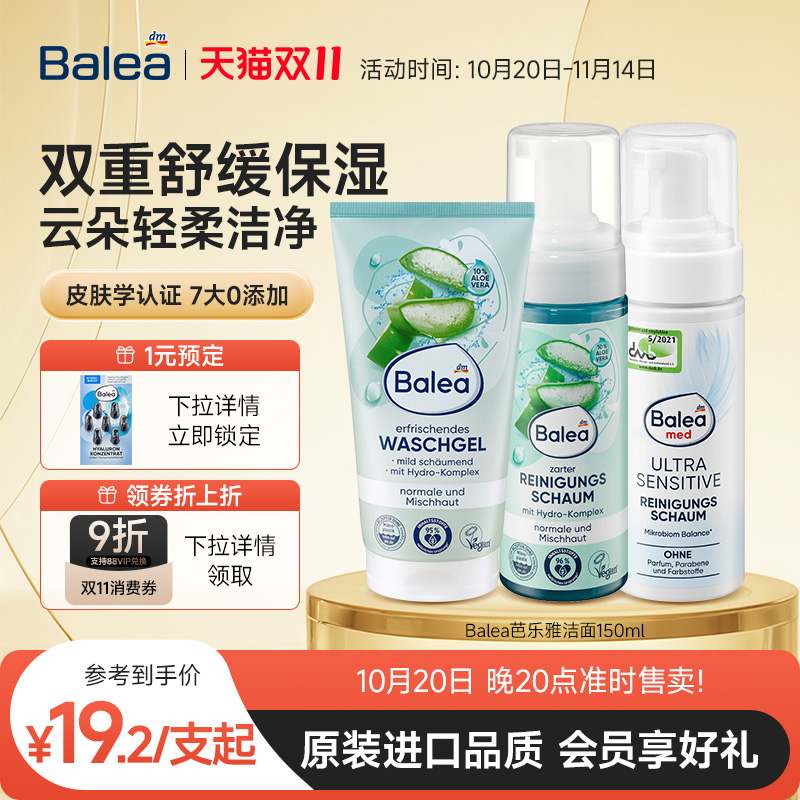 【德国DM】Balea芭乐雅芦荟舒缓洁面泡沫超温和洗面奶深层洁净女