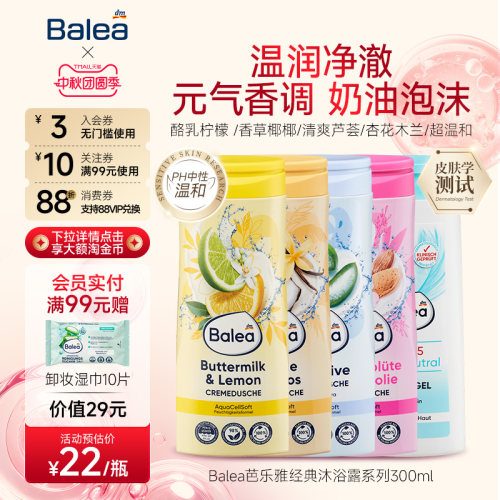 Balea芭乐雅乳酪柠檬沐浴露