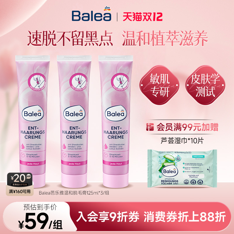【3支装d德国DM】Balea芭乐雅温和脱毛膏去毛不留黑点速脱无反复