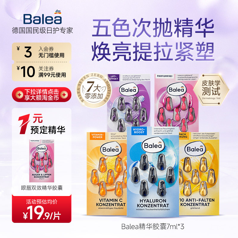balea芭乐雅补水保湿紧致弹力