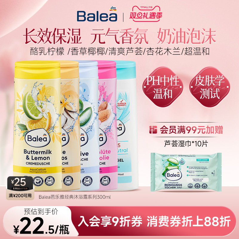 Balea芭乐雅乳酪柠檬沐浴露