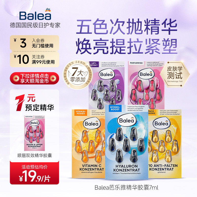 芭乐雅玻尿酸A醇抗老提亮精华