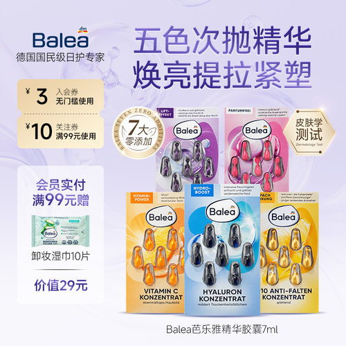芭乐雅玻尿酸补水VC提亮精华