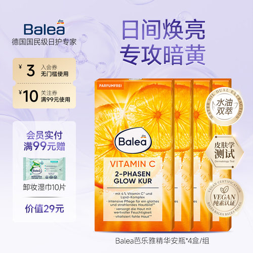 Balea玻尿酸VC安瓶精华补水提亮