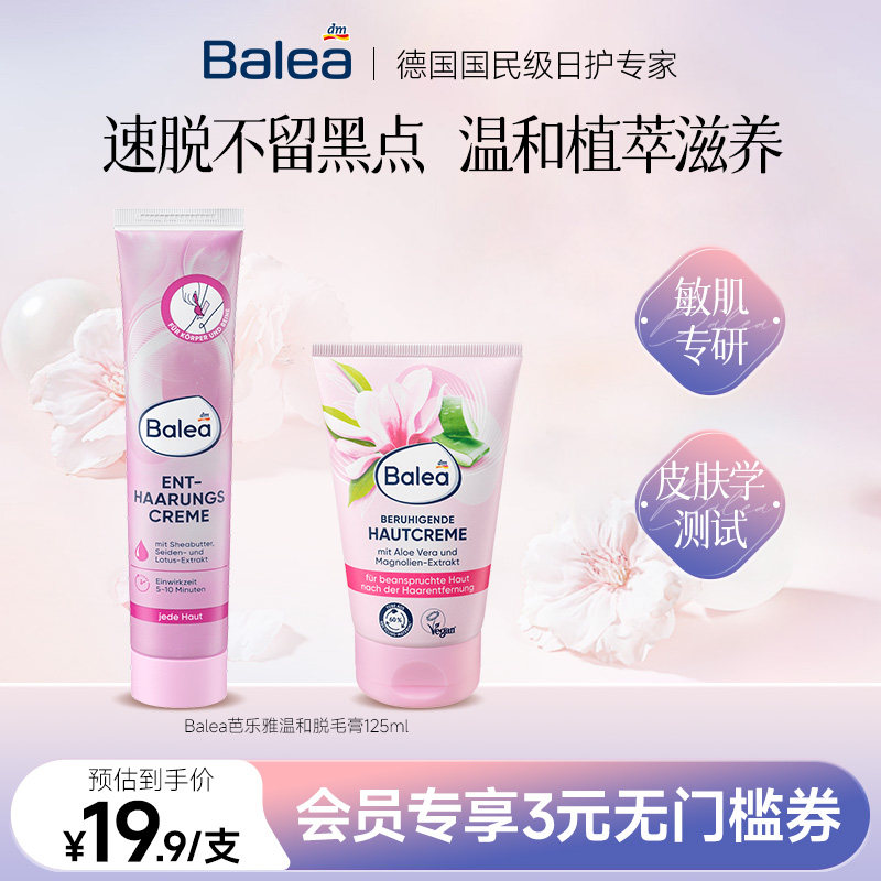 【官方正品】Balea芭乐雅温和脱毛膏腋下不留黑点速脱进口去毛根