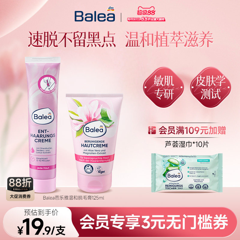 【德国DM】Balea芭乐雅温和脱毛膏腋下不留黑点速脱进口去毛根女