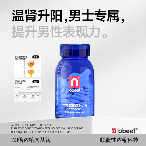 浓缩肉苁蓉黄精人参鹿鞭温肾升阳