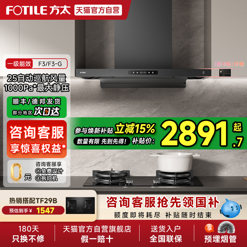 方太抽油烟机F3纤薄欧式变频大吸力厨房顶吸式低噪官方旗舰店01