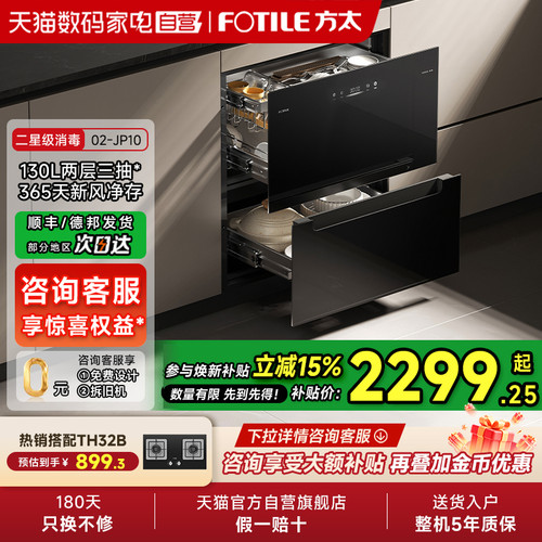 方太02JP10消毒柜烘干一体嵌入式碗柜新款家用母婴多功能内嵌式01