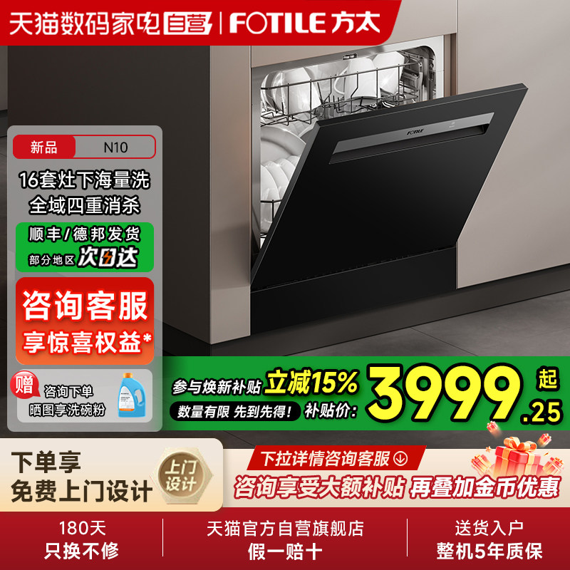 16套大容量方太洗碗机N10