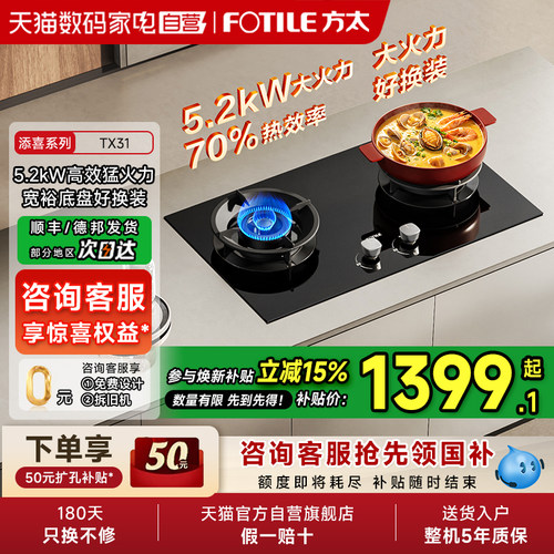 [新品]方太燃气灶TX31煤气灶台双灶家用天然气官方旗舰店大火力01