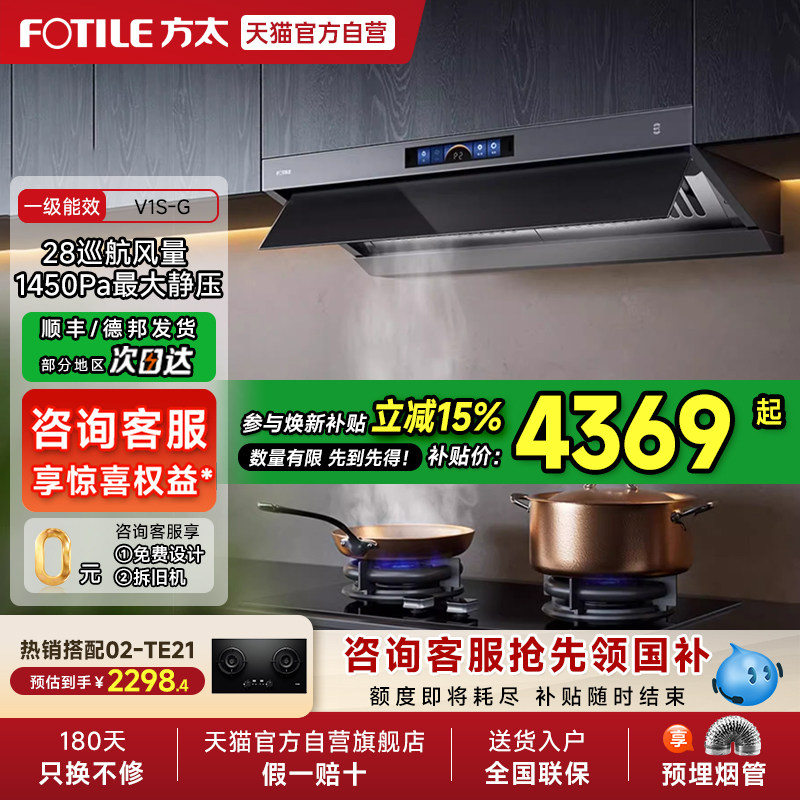 方太V1S抽吸油烟机欧式变频顶侧一体嵌入式厨房家用大吸力官方01