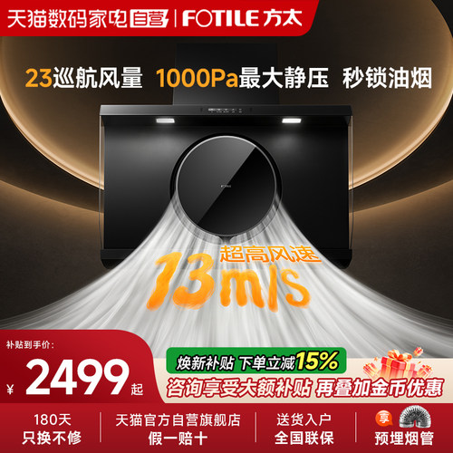 【焕新补贴15%】方太R3抽吸油烟机灶具套装侧吸家用厨房官方01