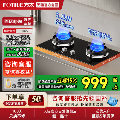 方太TX22燃气灶天然气家用猛火小双灶台煤气液化官方旗舰正品01