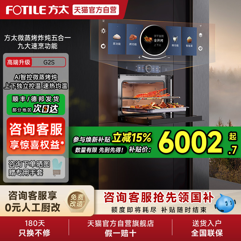 方太微蒸烤一体机G2S嵌入式电蒸箱电烤箱微波炉家用微蒸烤炸炖01
