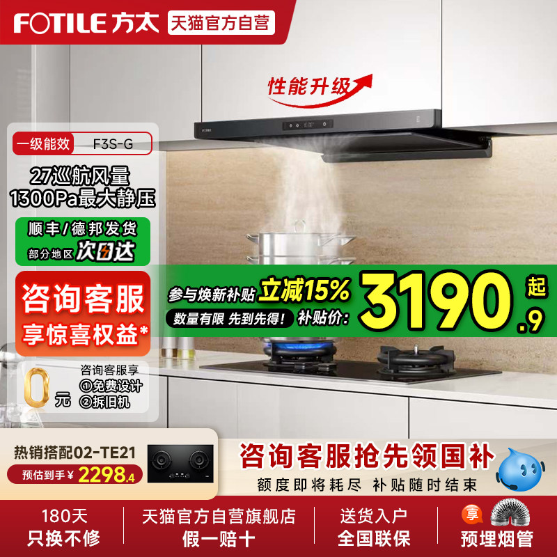【新品】方太抽吸油烟机F3S顶吸升级款欧式家用厨房官方旗舰店01
