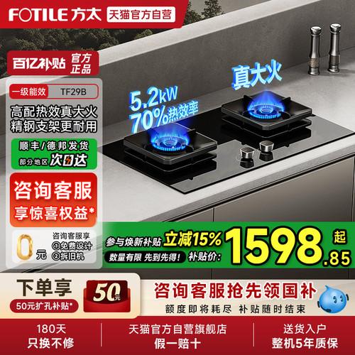 【焕新补贴15%】方太TF29B燃气灶煤气双灶台嵌入家用天然气官方01