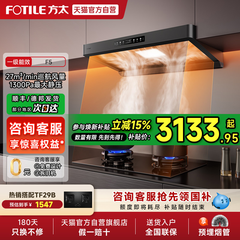 [环隐速吸]方太抽油烟机F5欧式家用厨房大吸力顶吸官方旗舰店01
