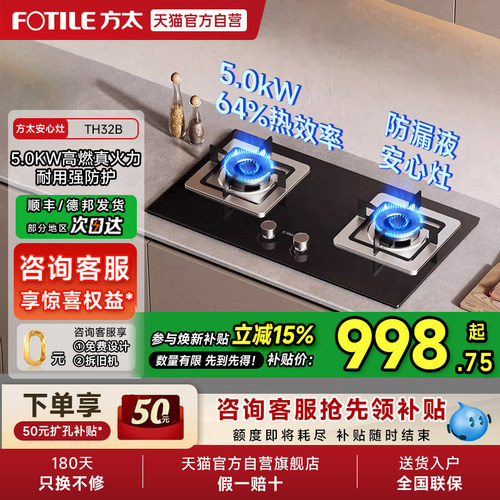 方太TH32B燃气灶煤气灶天然气液化气双灶具家用灶台官方01