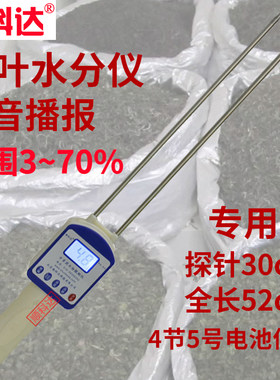 顺科达茶叶水分仪茶叶水分测试仪茶叶湿度测量仪含水率检测仪