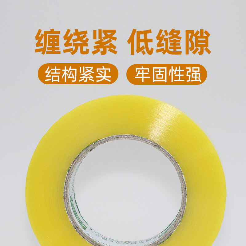 胶带宽小号细窄胶厘公分封箱 快递打包封口胶布