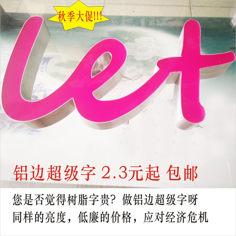 迷你 树脂 无边 背面 广告 标识 招牌 灯箱 发光字