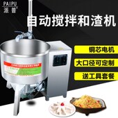 豆渣搅豆腐搅拌豆制品和渣磨浆自动铜电搅拌吸渣