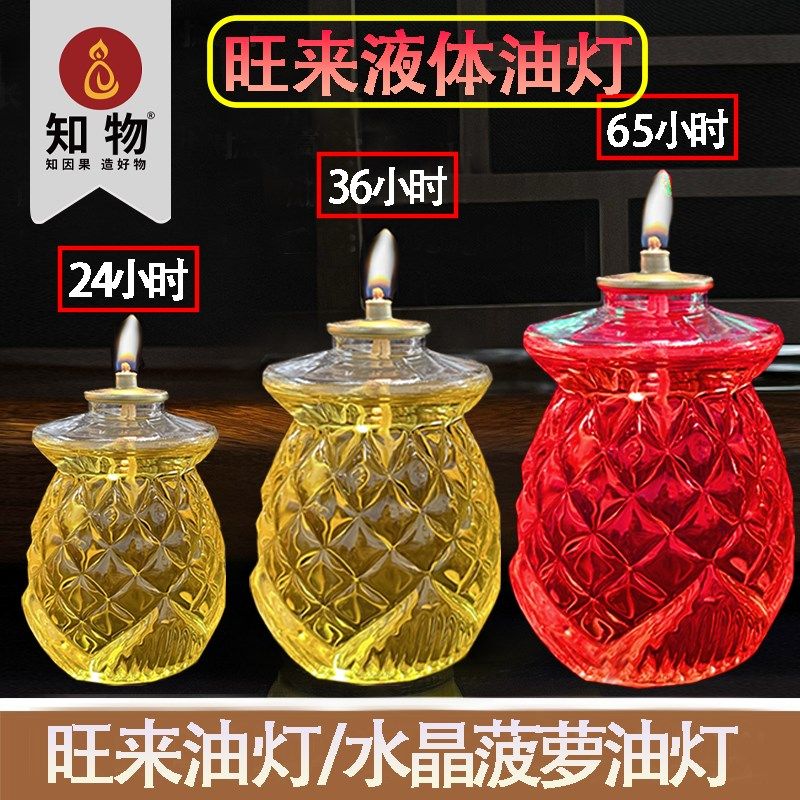 旺来酥油灯液体油灯长明佛灯小时菠萝蜡烛烟环保佛前点灯