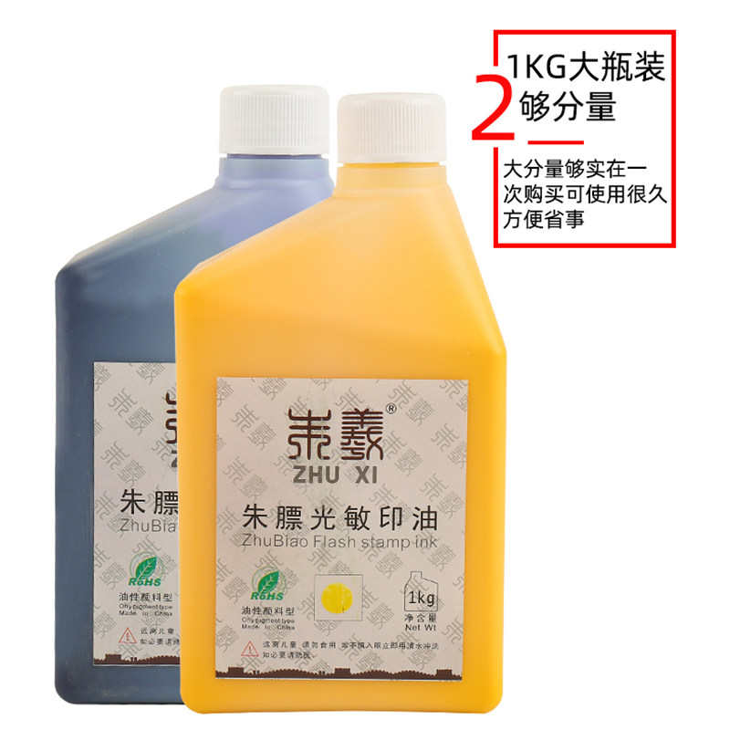 朱膘光敏大桶红色深蓝色黑色光敏大瓶印章油墨