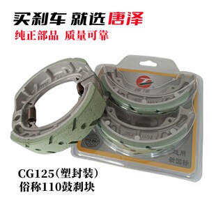 唐泽 电动刹片前后鼓刹片 灵敏耐磨 型号刹蹄块