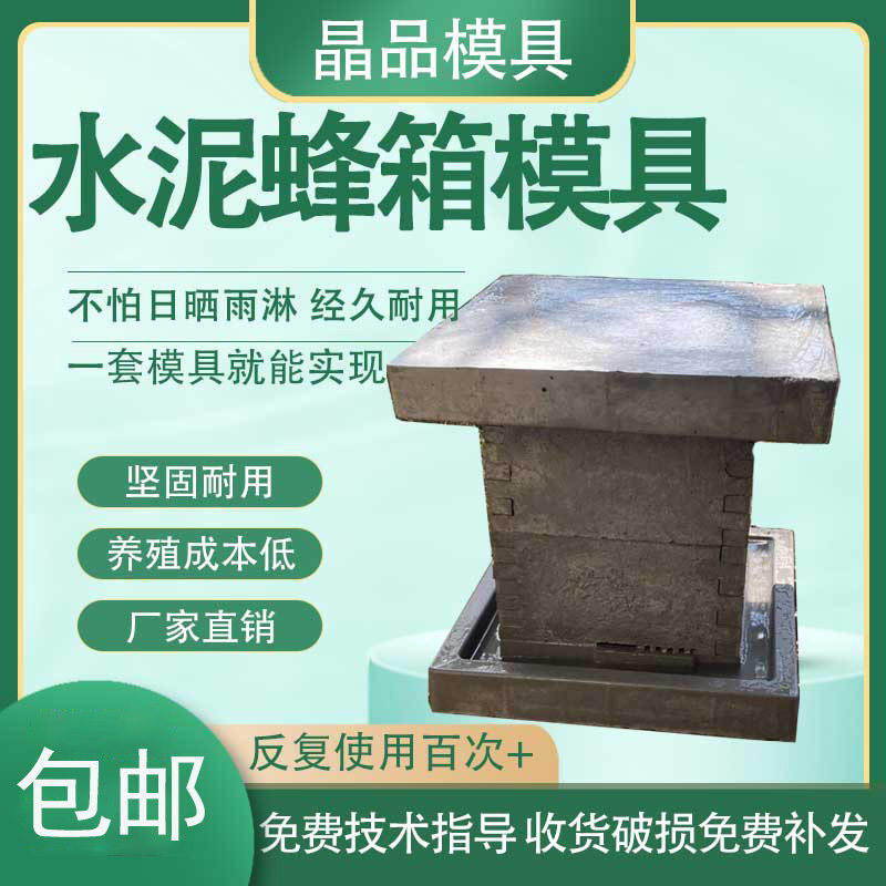 模具水泥蜂箱快速脱模格子蜜蜂箱制作工具加厚塑料