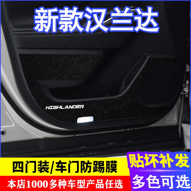 于汉兰达门碳纤维防踢膜防踢垫改膜饰