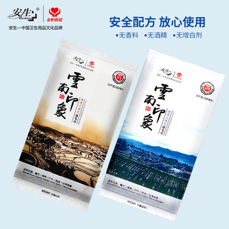 安生云南印象湿毛巾包酒店宾馆一次性洗脸消毒