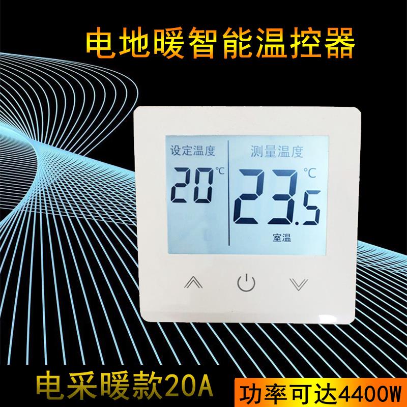 智能碳纤维电地暖温控器电采暖发热电缆温控器