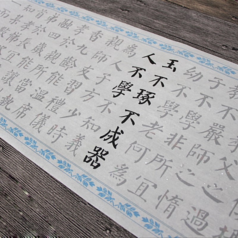 颜体集字字经毛笔宣字帖描红长卷颜真卿非电脑初学入门