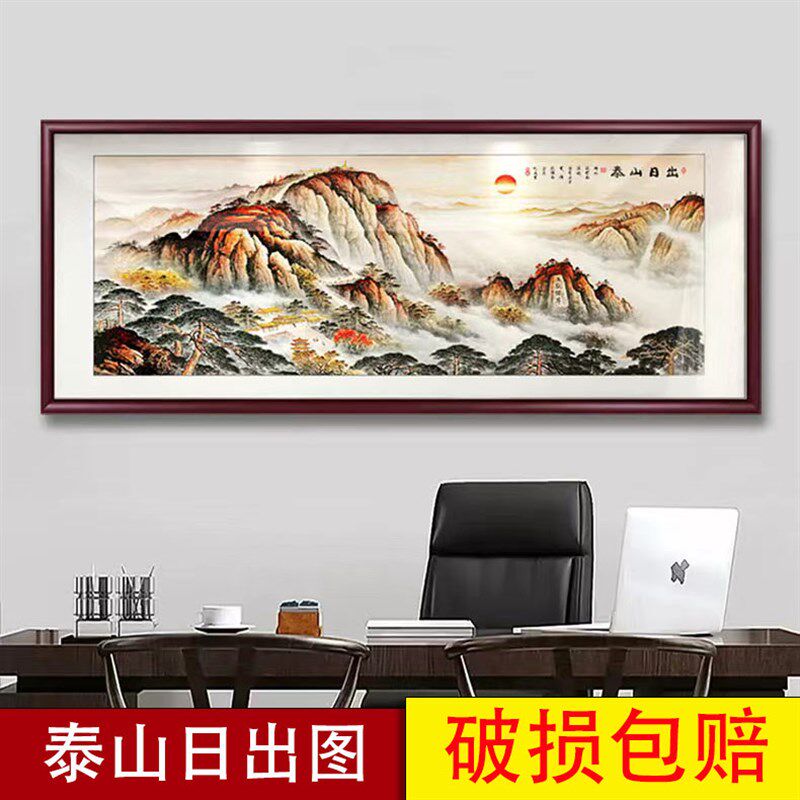 泰山日出图挂画客厅五岳独尊山无水靠山图招财装饰画办公室国画
