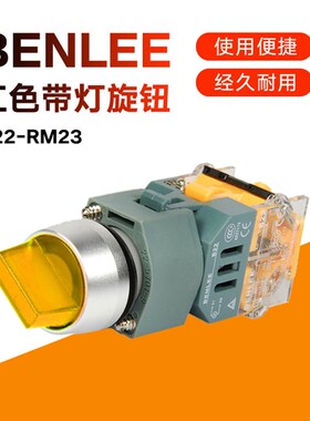 广州本立关两位红色带灯旋钮按钮关
