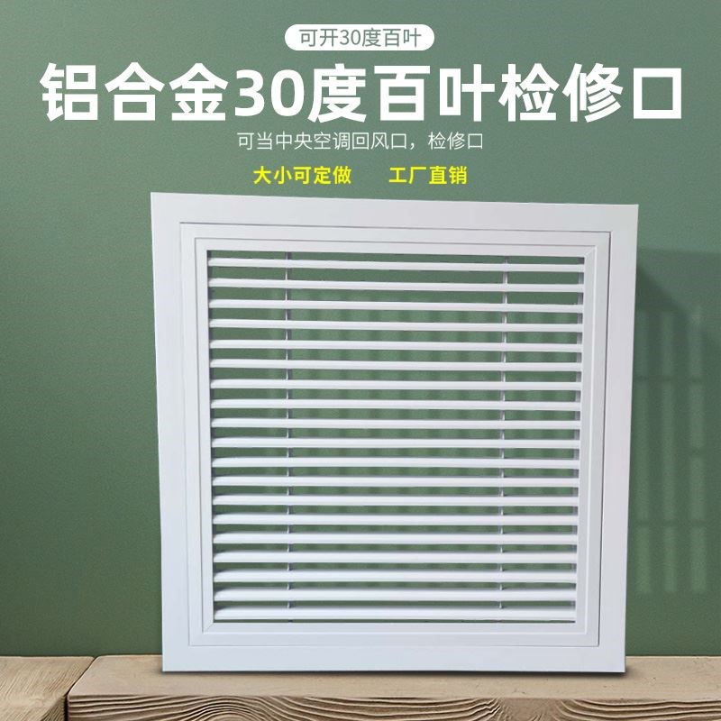 铝合金百叶检修口盖板饰暖气罩回风地暖分水器遮挡吊顶