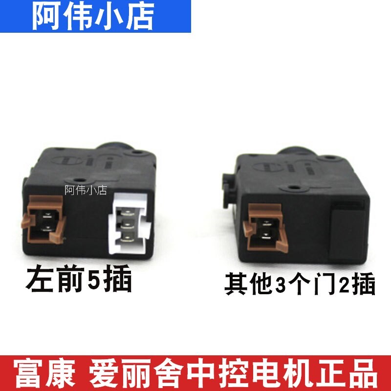雪铁龙爱丽舍 富康 门闭锁器 前后门中控驱动器 落锁器中控电